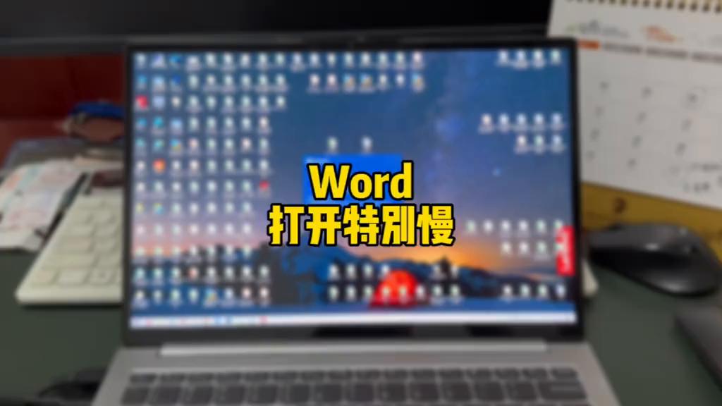 word文档编辑反应慢怎么解决,wps打开word特别慢怎么办