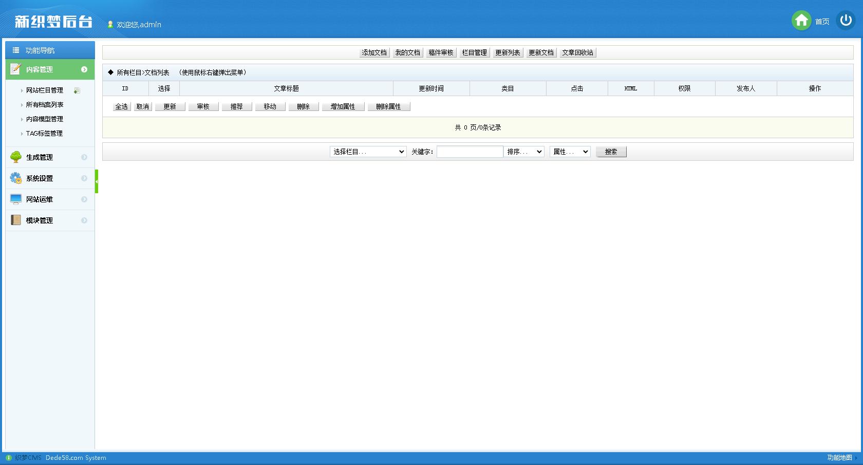织梦宝塔教程cms,织梦模板建站代码