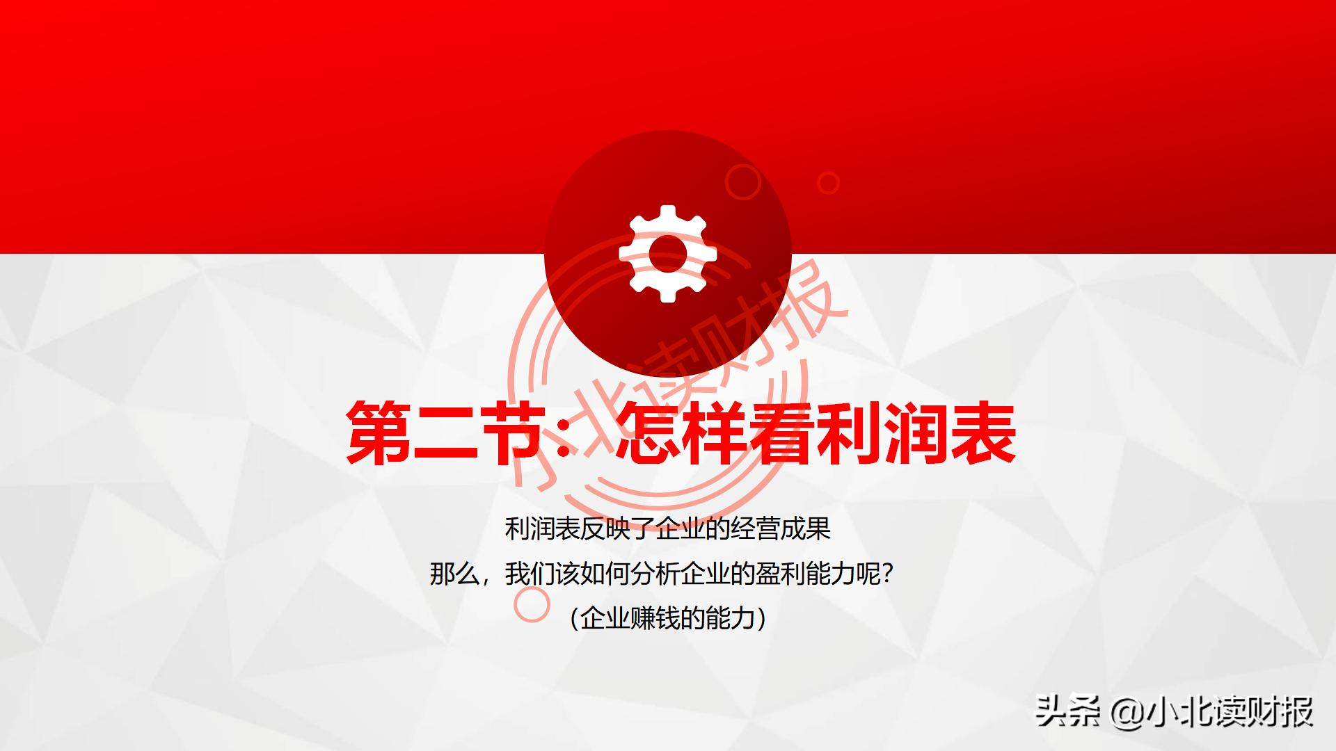 利润表ppt怎么做,如何对利润表进行数据分析ppt