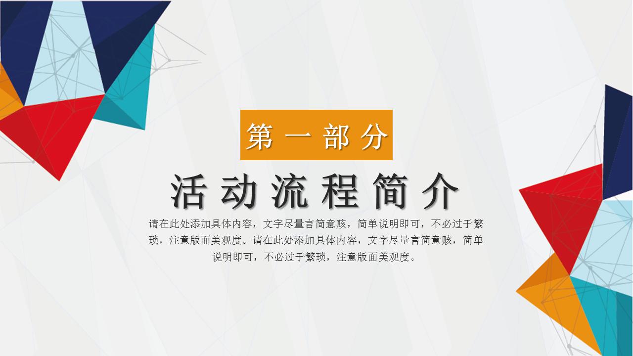 营销策划分析ppt模板,免费营销策划方案ppt模板