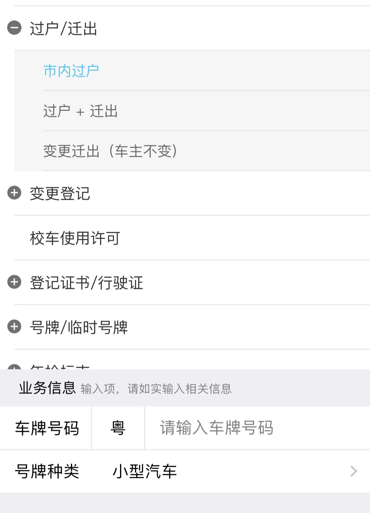 车管所办理二手车过户手续流程,二手车置换后怎么办理过户手续