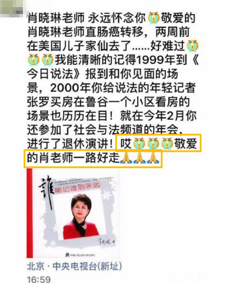 央视肖晓琳26字遗言,到底是肖晓琳去世还是她儿子去世