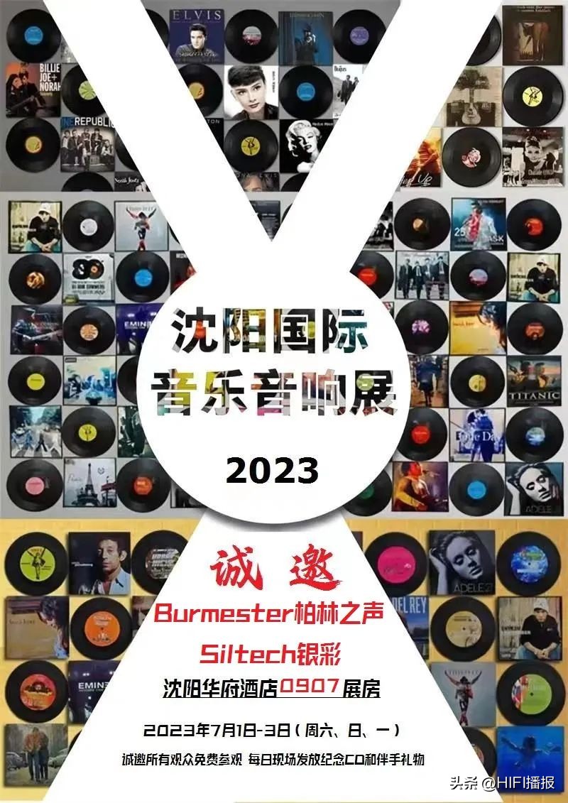 2023沈阳音响展品牌预告Burmester柏林之声Siltech银彩
