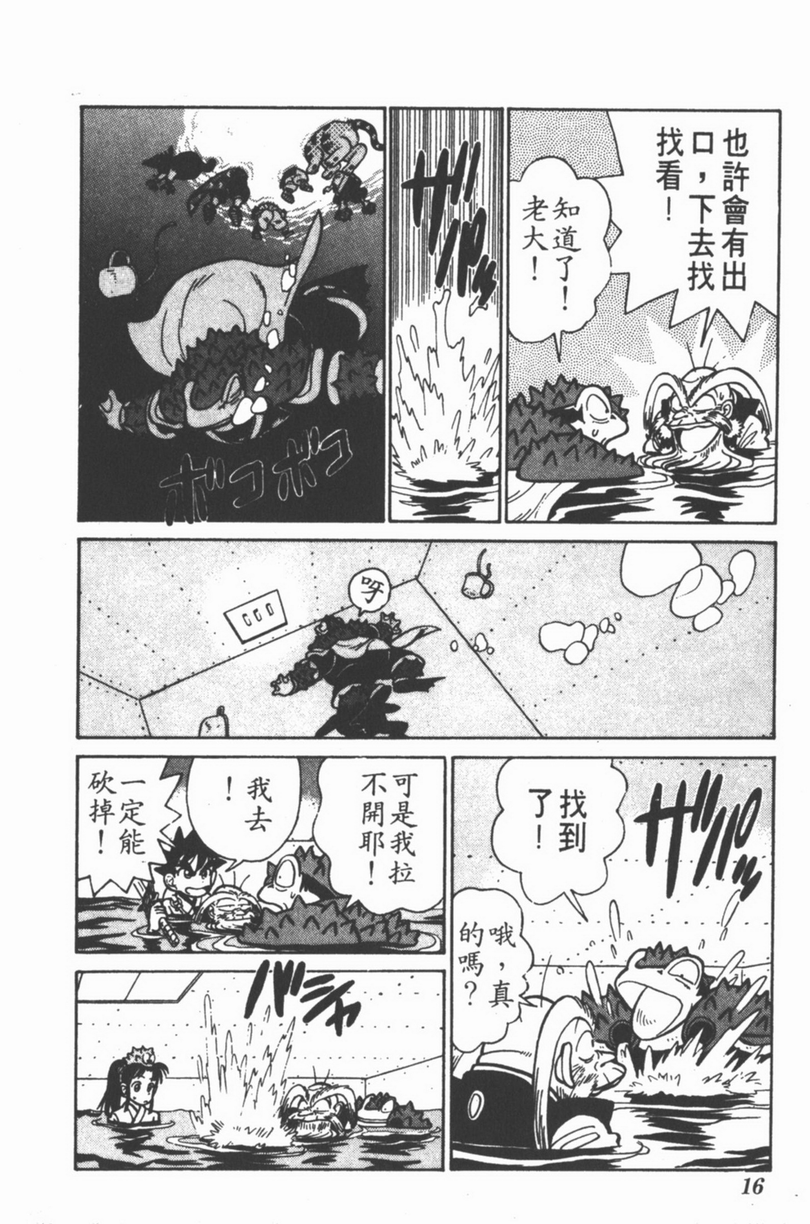 九龙珠台版卷006上