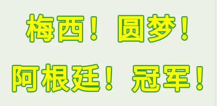 卡塔尔世界杯宣传片梅西,卡塔尔世界杯梅西封王之路