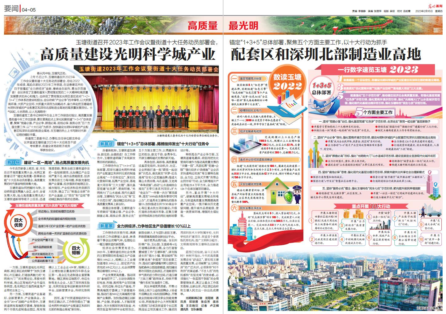 深圳市西乡街道2024年工作计划,光明街道召开2021年工作会议