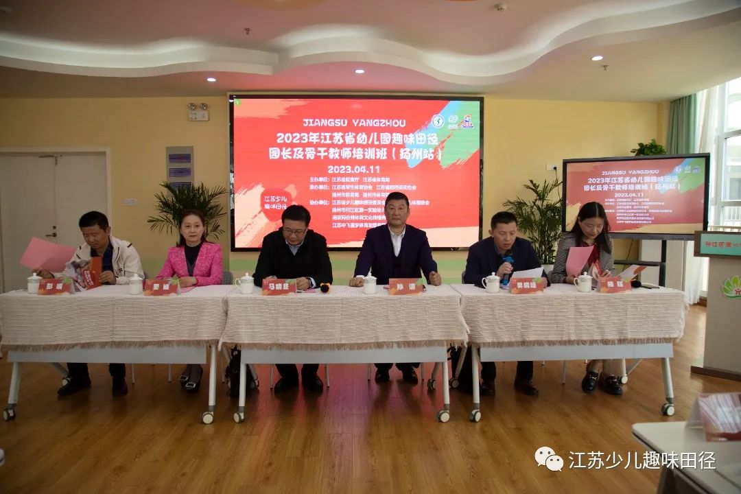 江苏省趣味田径培训,幼儿园教师体育趣味比赛