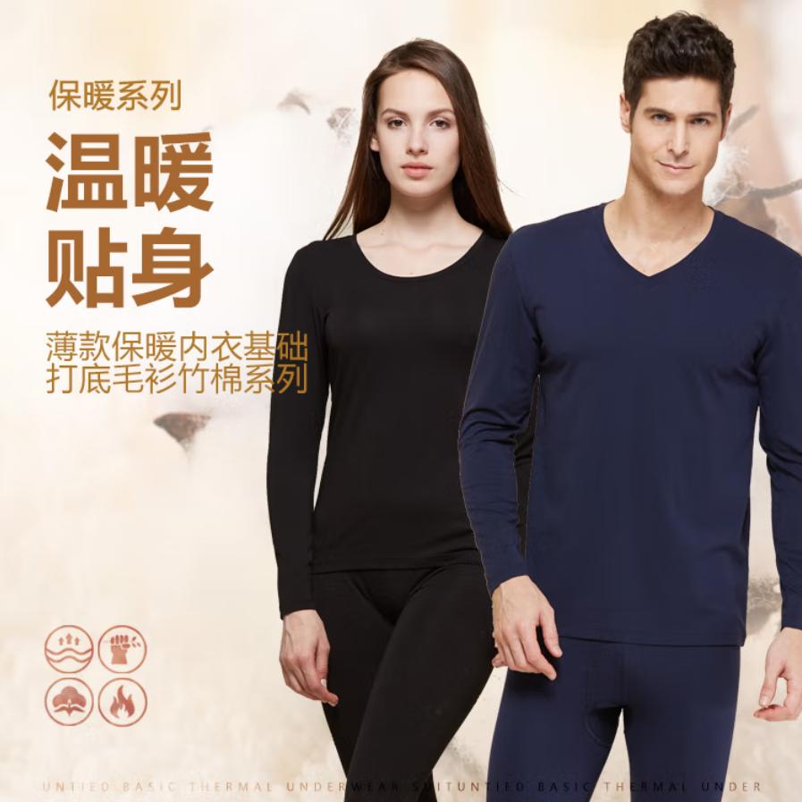 超薄保暖的秋衣推荐,秋冬新款保暖秋衣