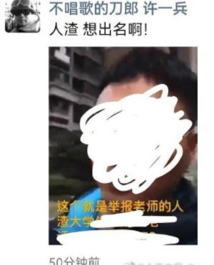 宋庚一大放厥词事件反转，举报的学生被“人肉”，还有底线吗？