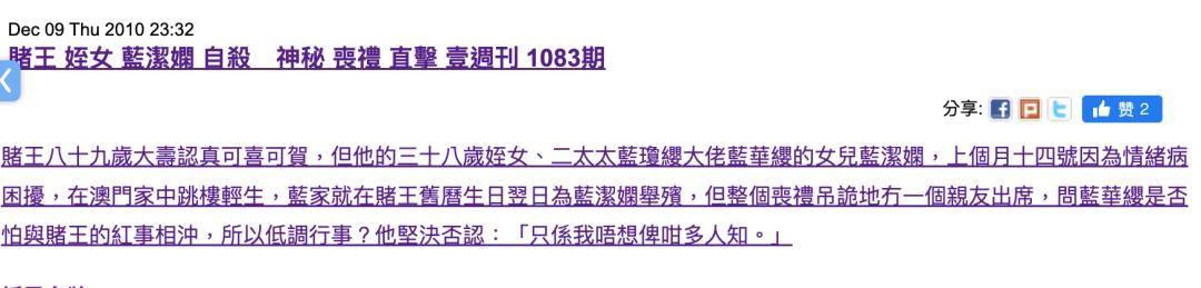 蓝琼缨因为什么去世,赌王二太蓝琼缨传奇的一生