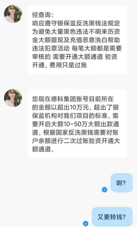 “伊贝”App交友被骗12万元