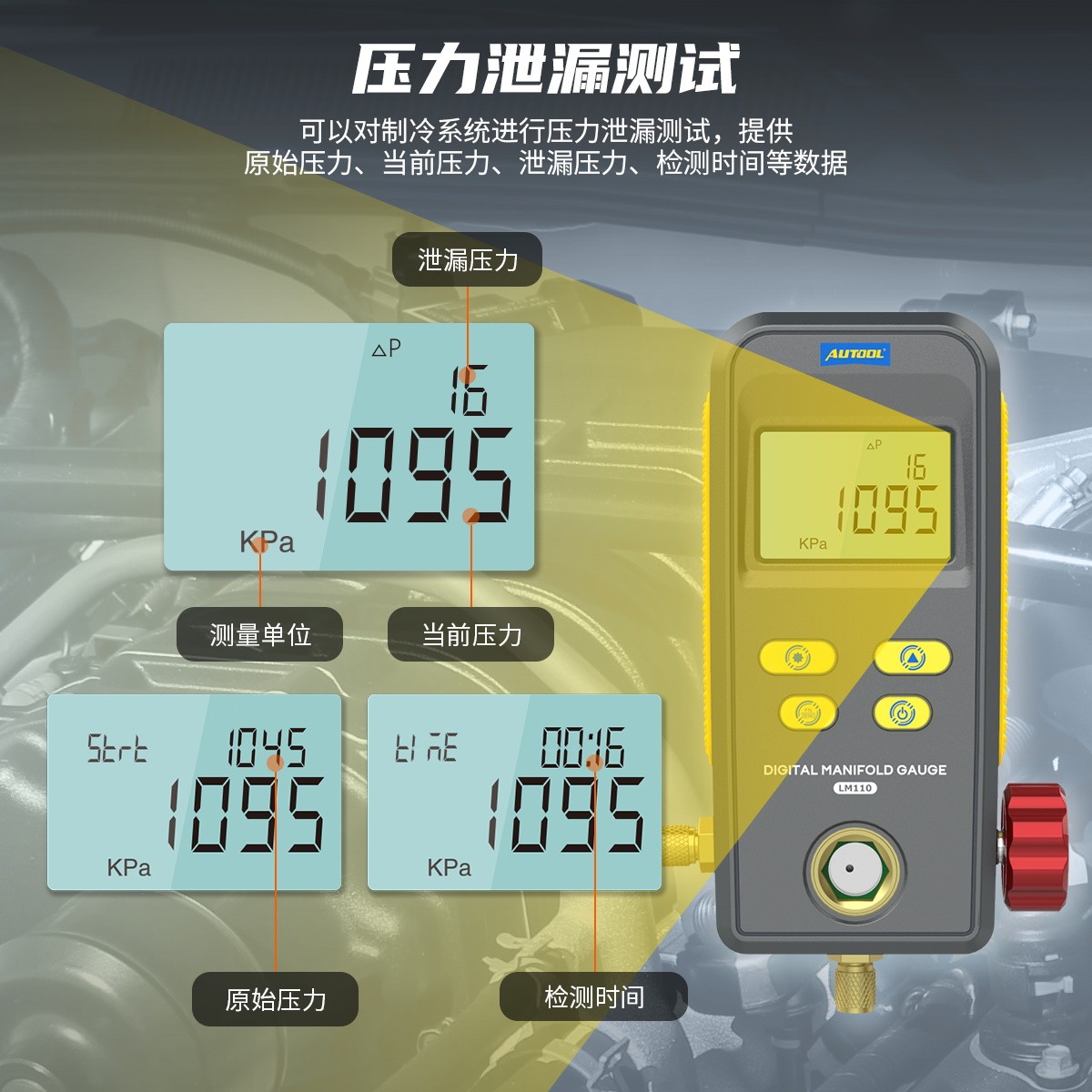 AUTOOL系列产品丨LM110汽车空调冷媒表