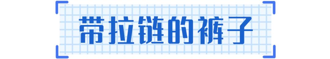wenno:*处私**感染、夹鸡鸡，孩子出现这几种情况，家里这东西该扔了