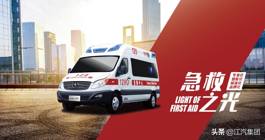 江汽集团打造“抗疫第一车”，星锐为何是“急救之光”？