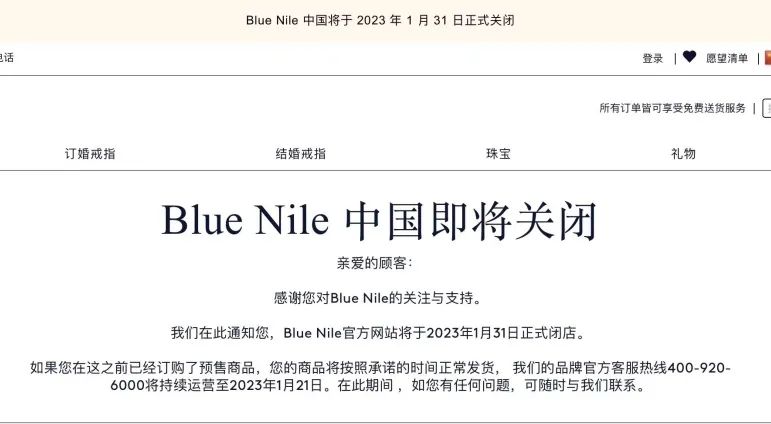 钻石电商鼻祖BlueNile中国耕耘12年悲情离场，网友：走了才知它来过