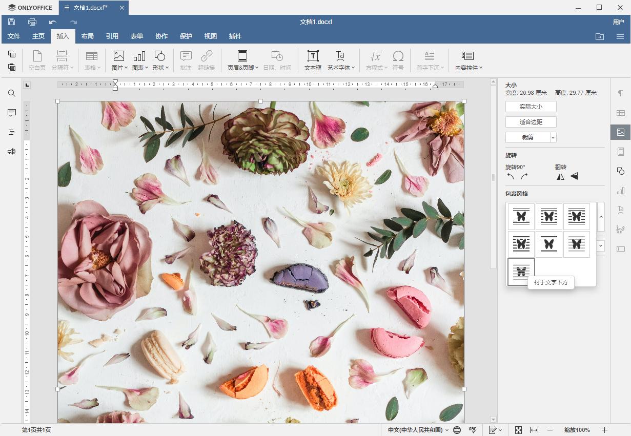 如何创建一个电子文档,如何制作一个新的文档