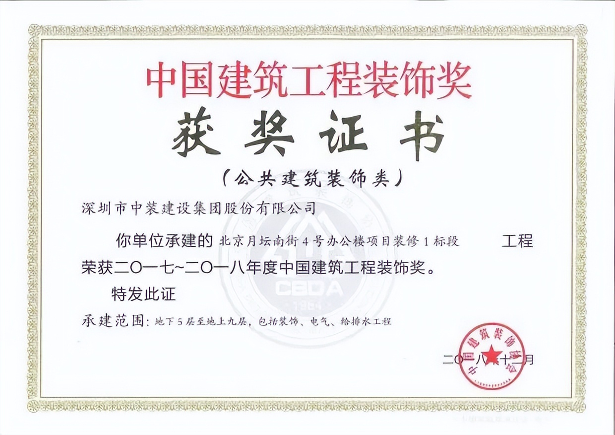 速看！中装建设这些办公空间项目获国家级行业最高荣誉