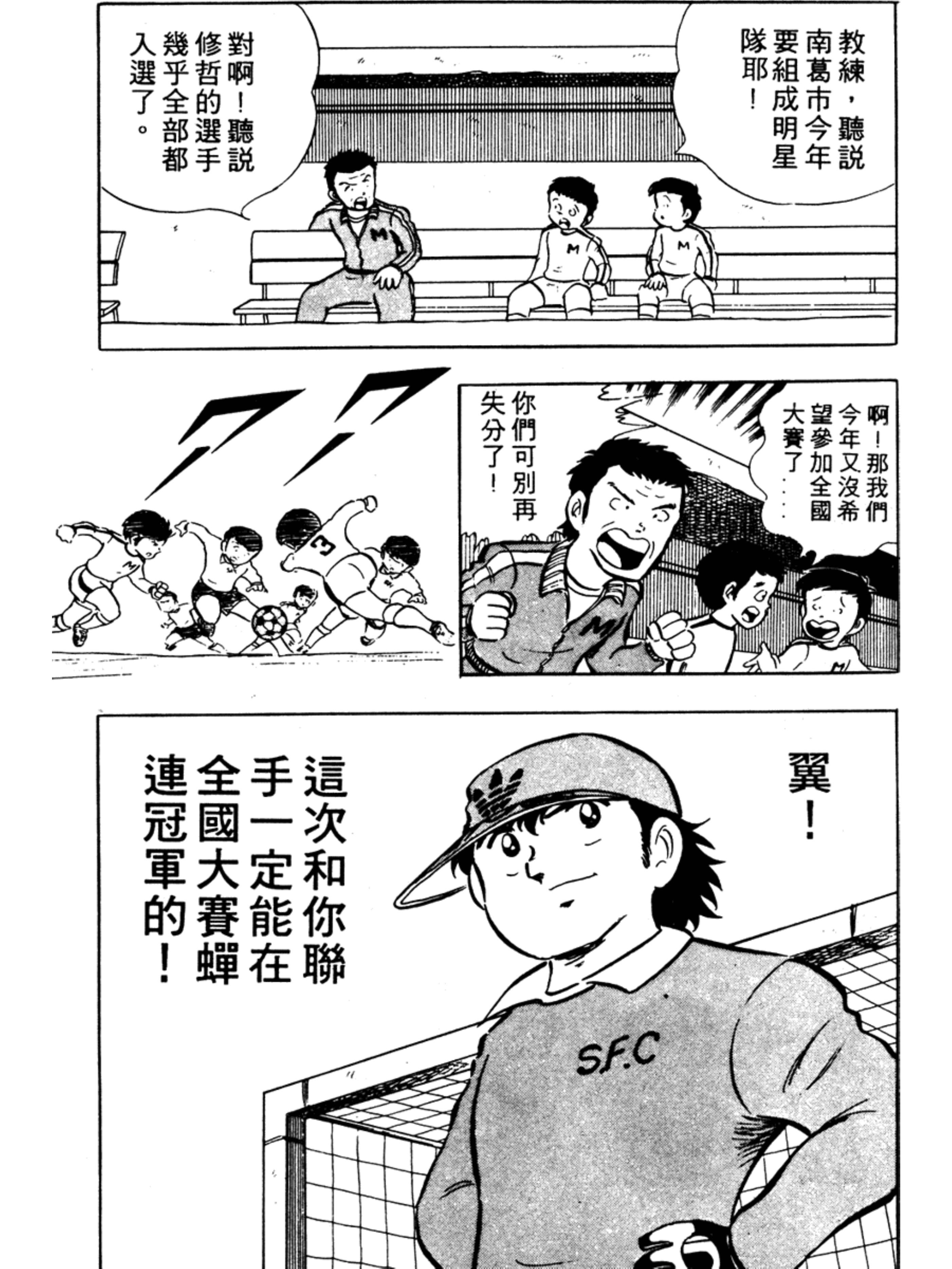 足球小将第二季小翼,足球小将大空翼vs小次郎总决赛