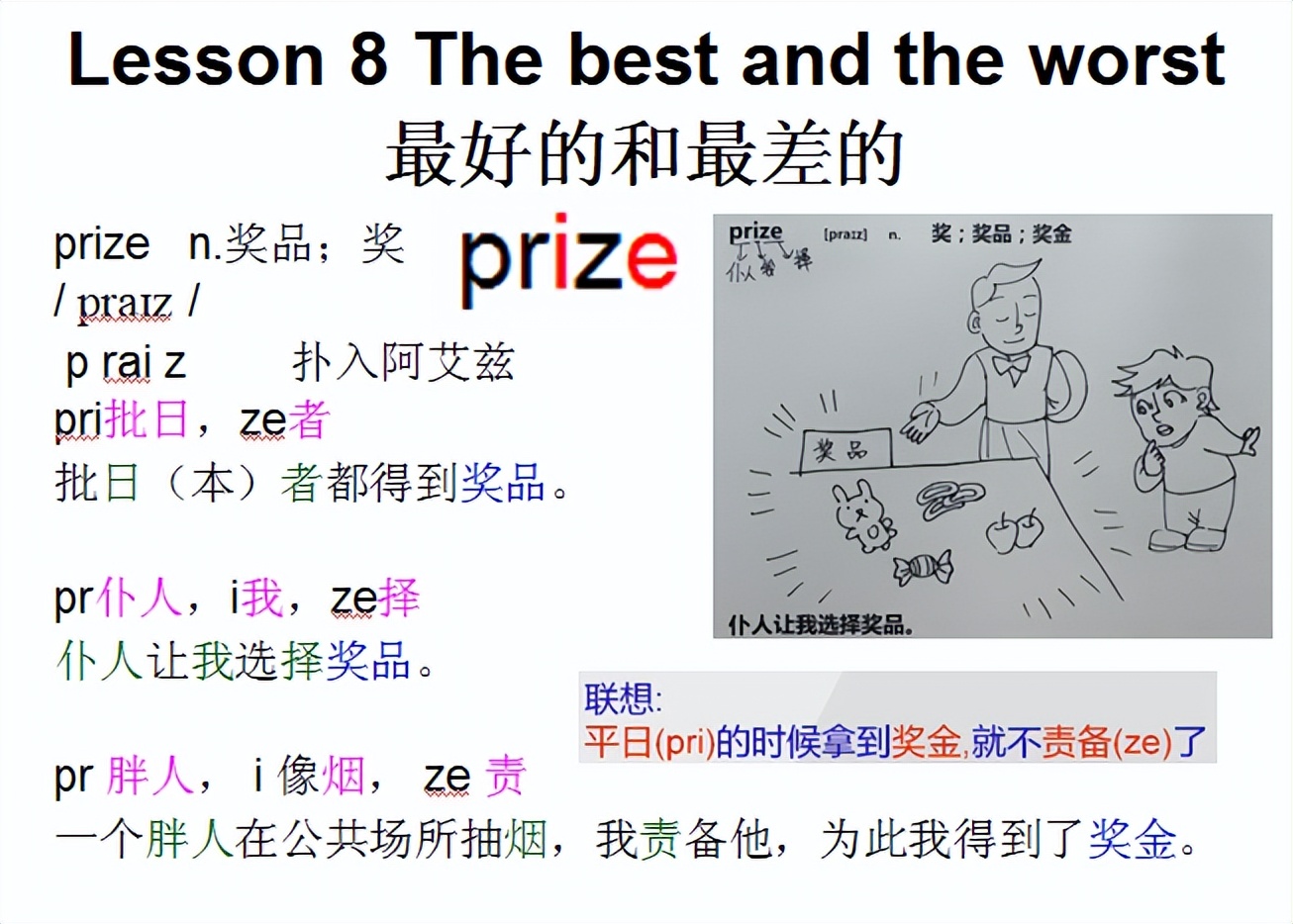 新概念二音标，Lesson8Thebestandtheworst最好的和最差的