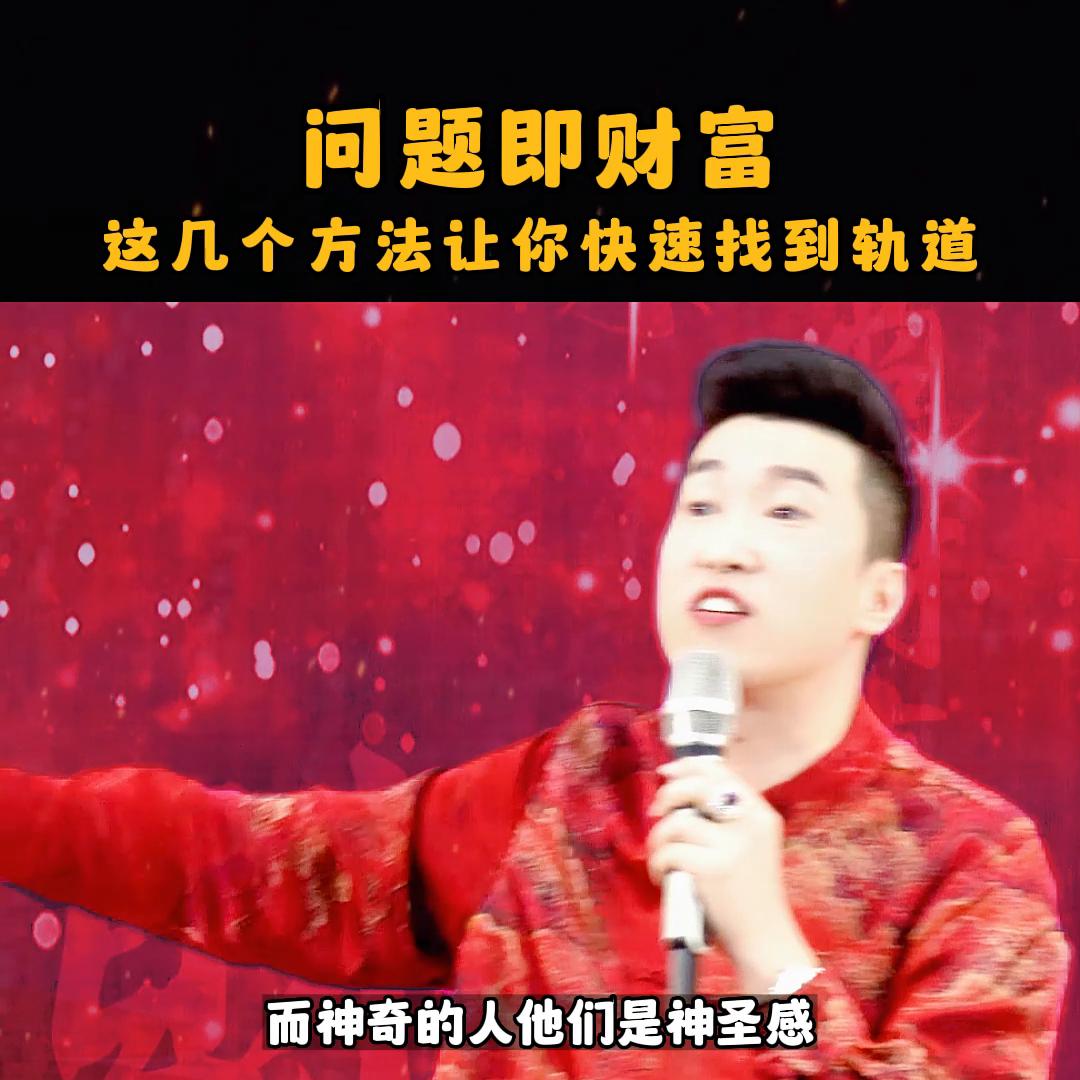 问题即财富,问题就是财富下一句