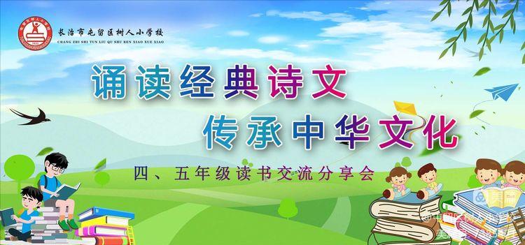 诵读诗文传承文化小学生,书香校园经典诗文诵读