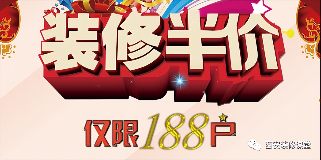 13个*辱侮**智商的装修优惠，你踩了几个?