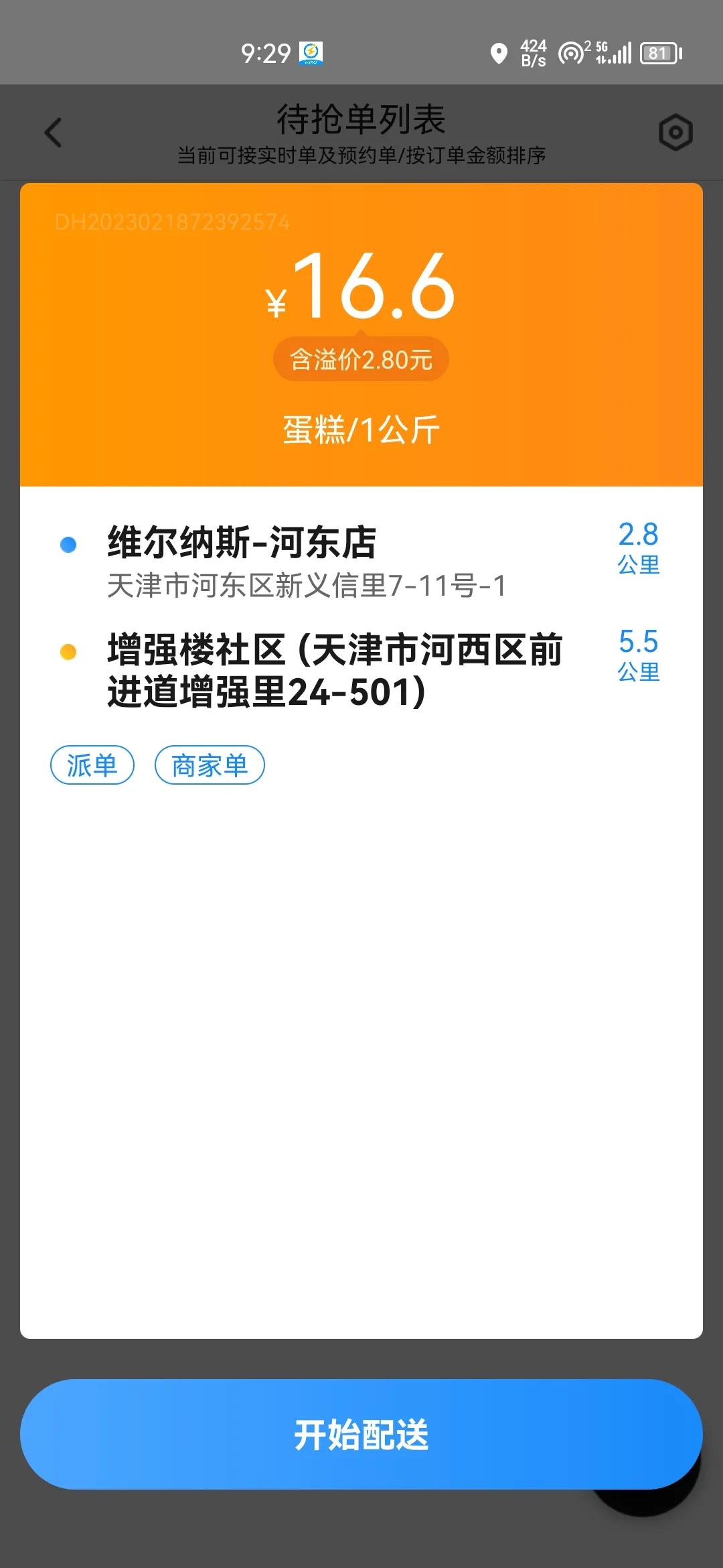 天津闪送订单多吗,闪送天津单子多吗