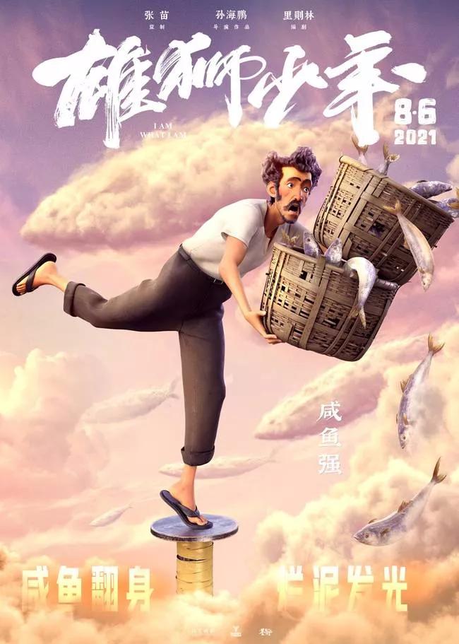 雄狮少年年度最大黑马,雄狮少年咸鱼强上阵