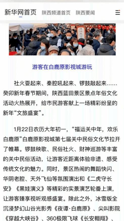 火出圈！陕旅春节假期圆满收官，精彩持续升温