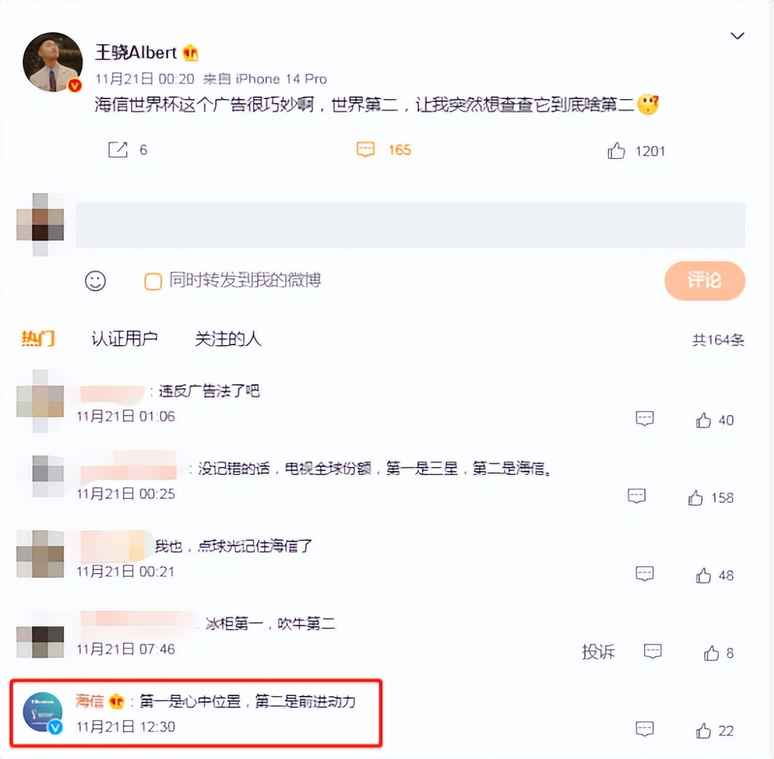 海信世界杯广告引争议广告法,海信世界杯广告引争议外网