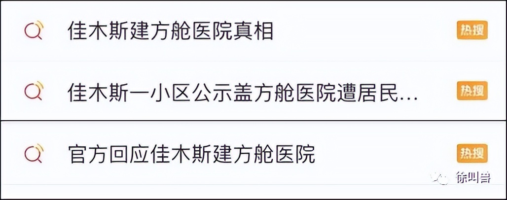 疫情结束了还要花4200万建方舱医院？佳木斯上演“穿越剧”上热搜