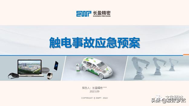 触电应急演练需要哪些器材,触电应急演练预案