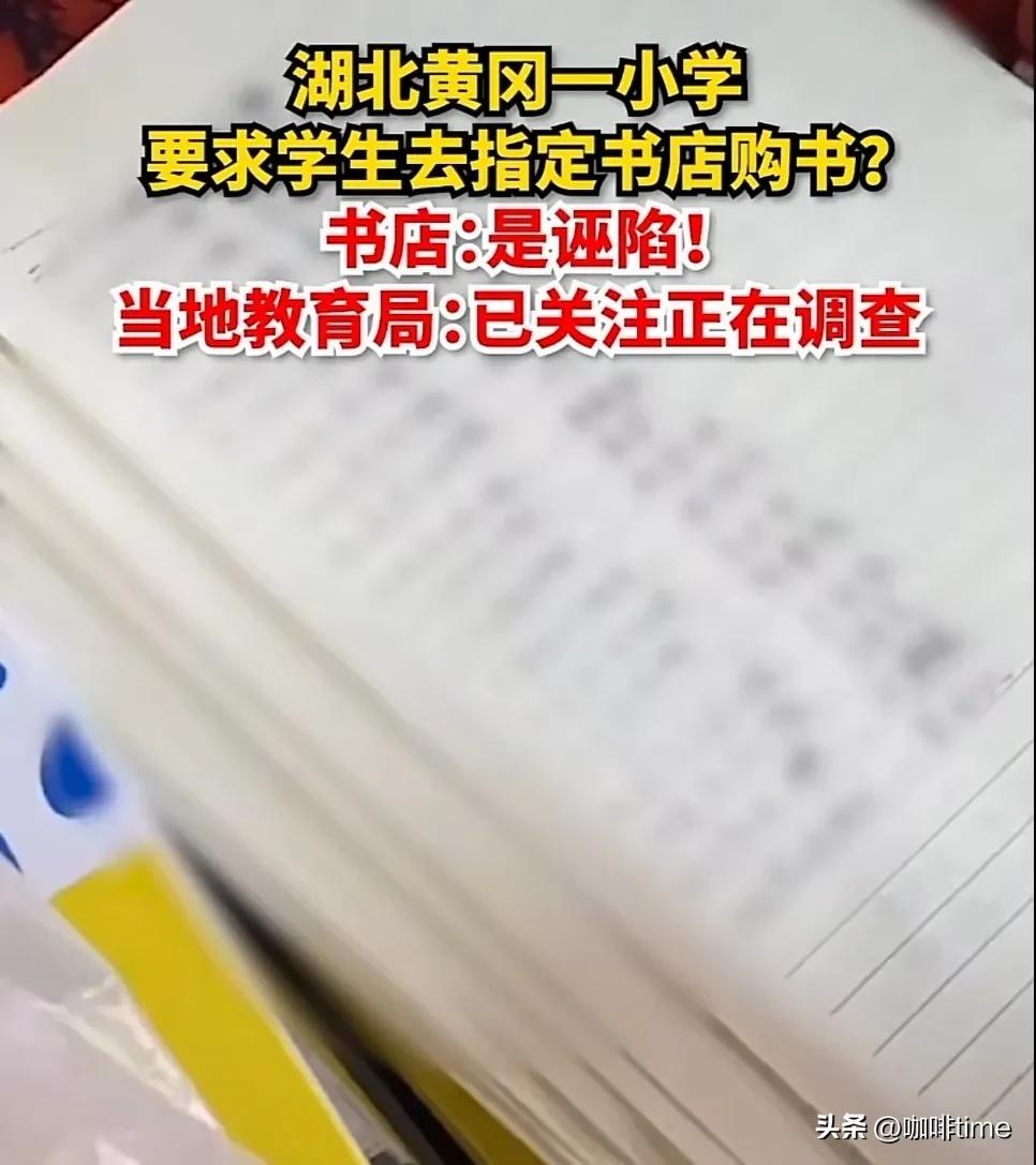 我今天也亲身经历了到指定书店购买教辅，但情节与上周爆料有反转