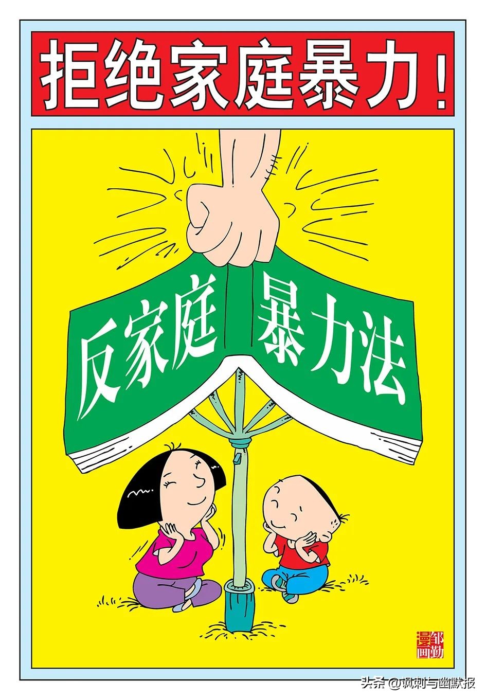 有心人画开心画——邹勤漫画作品欣赏