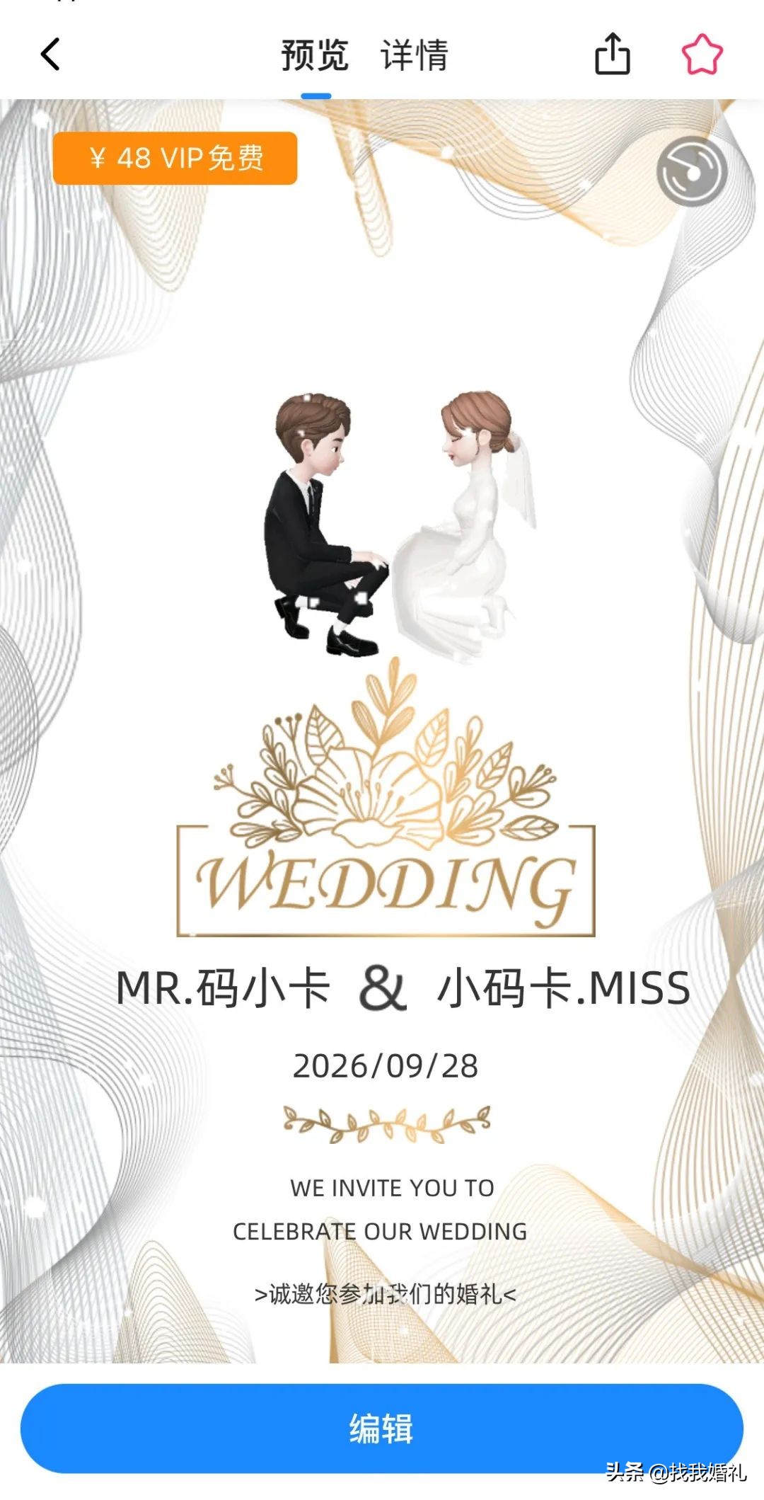 婚礼电子请柬同款,婚礼请帖免费制作无水印