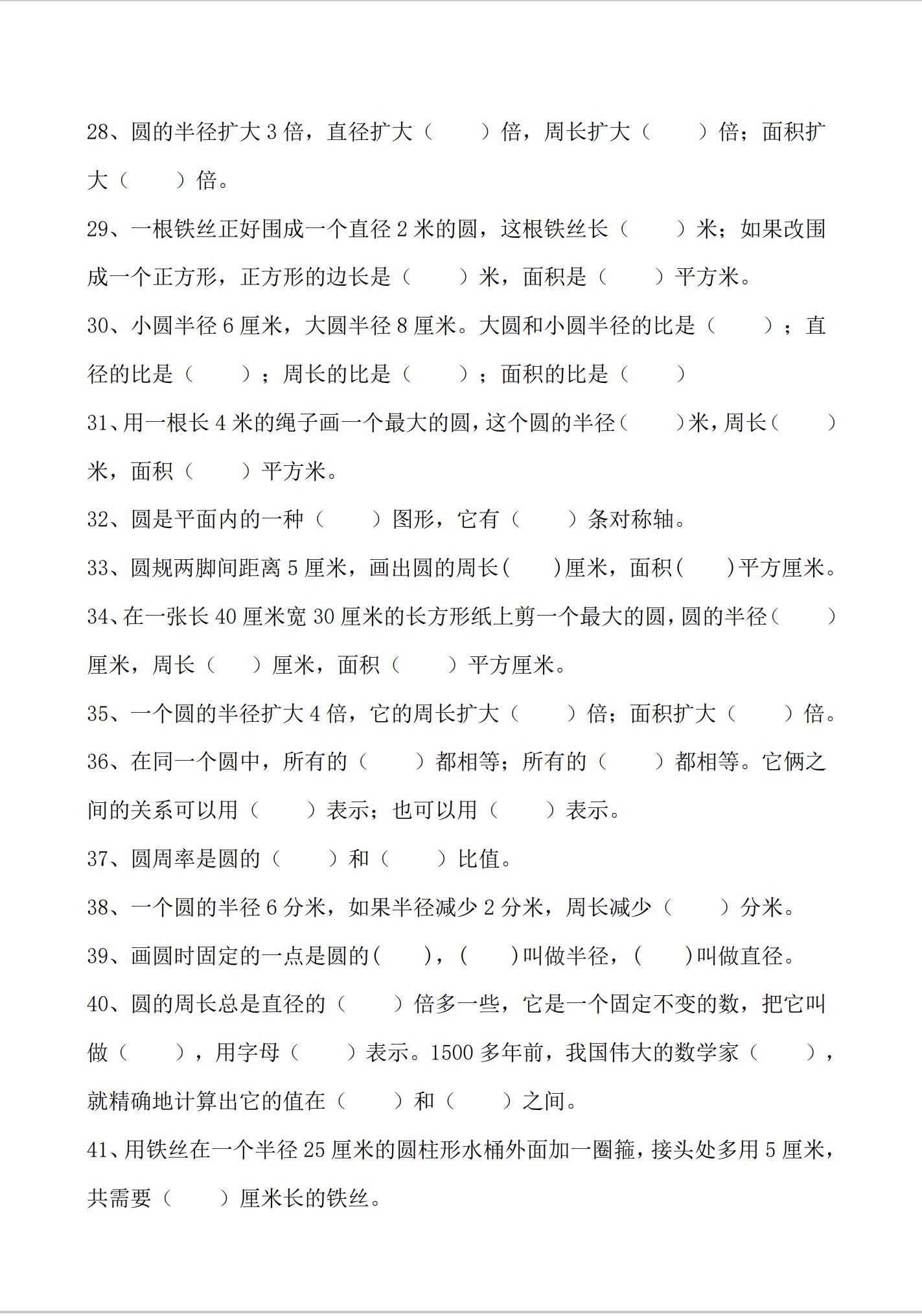 六年级数学圆的面积专项练习题,人教版六上数学圆的面积知识点