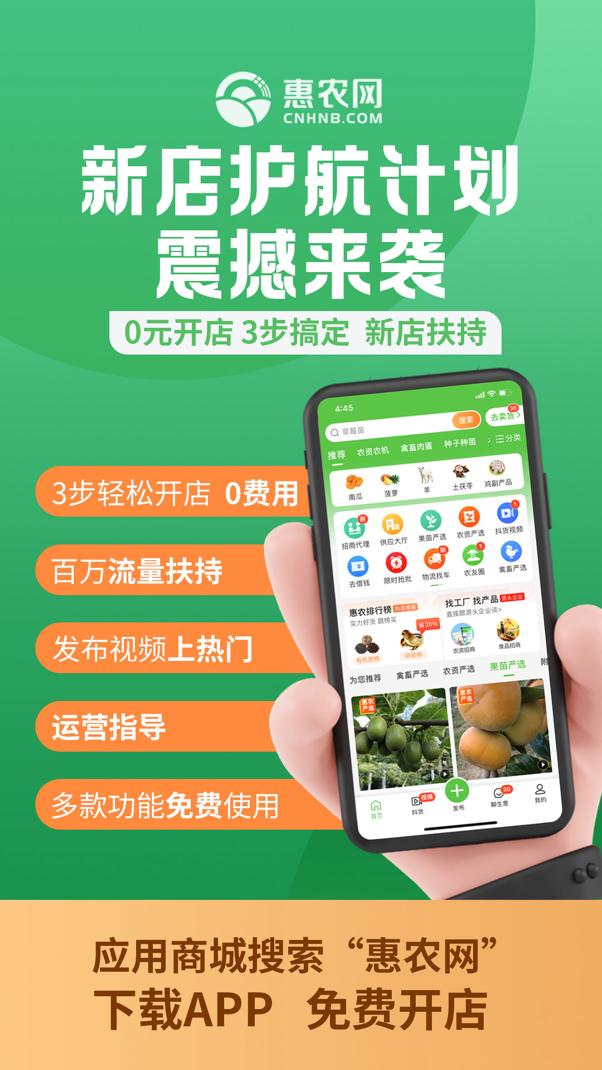 惠农网开店铺有哪些技巧,惠农网怎么开店铺