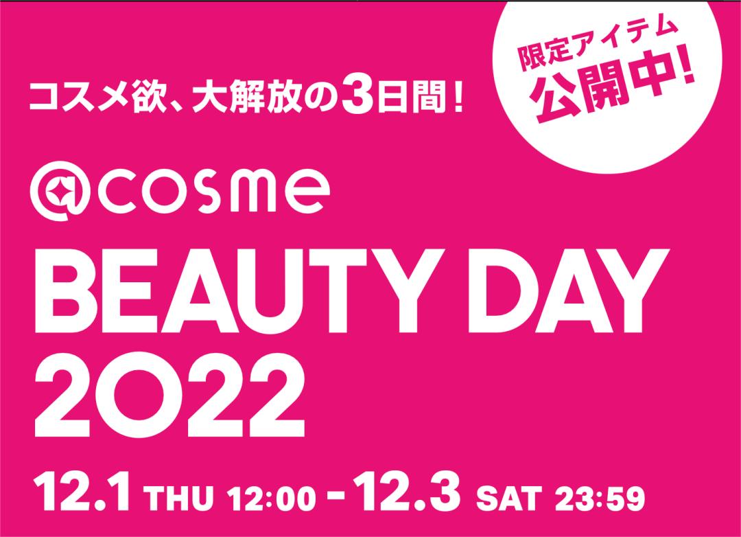 诸多惊喜礼遇，@cosmeBEAUTYDAY火热进行中
