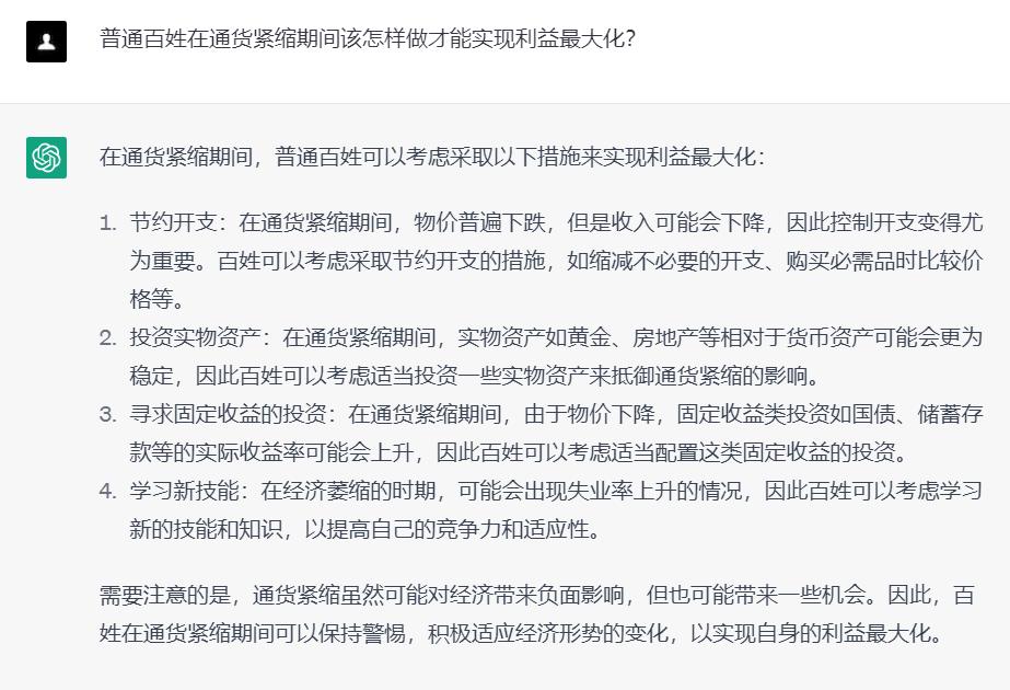 ChatGPT：通货紧缩时期什么行业能赚到钱？老百姓该怎么办？