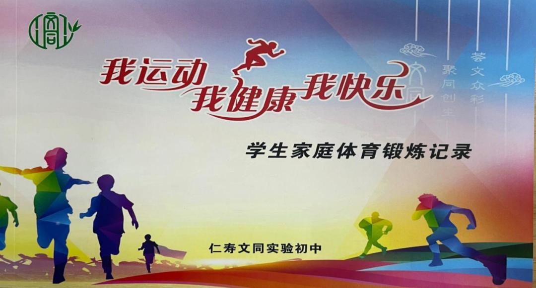 仁寿文同初中体育考试,仁寿文同实验初中2019级