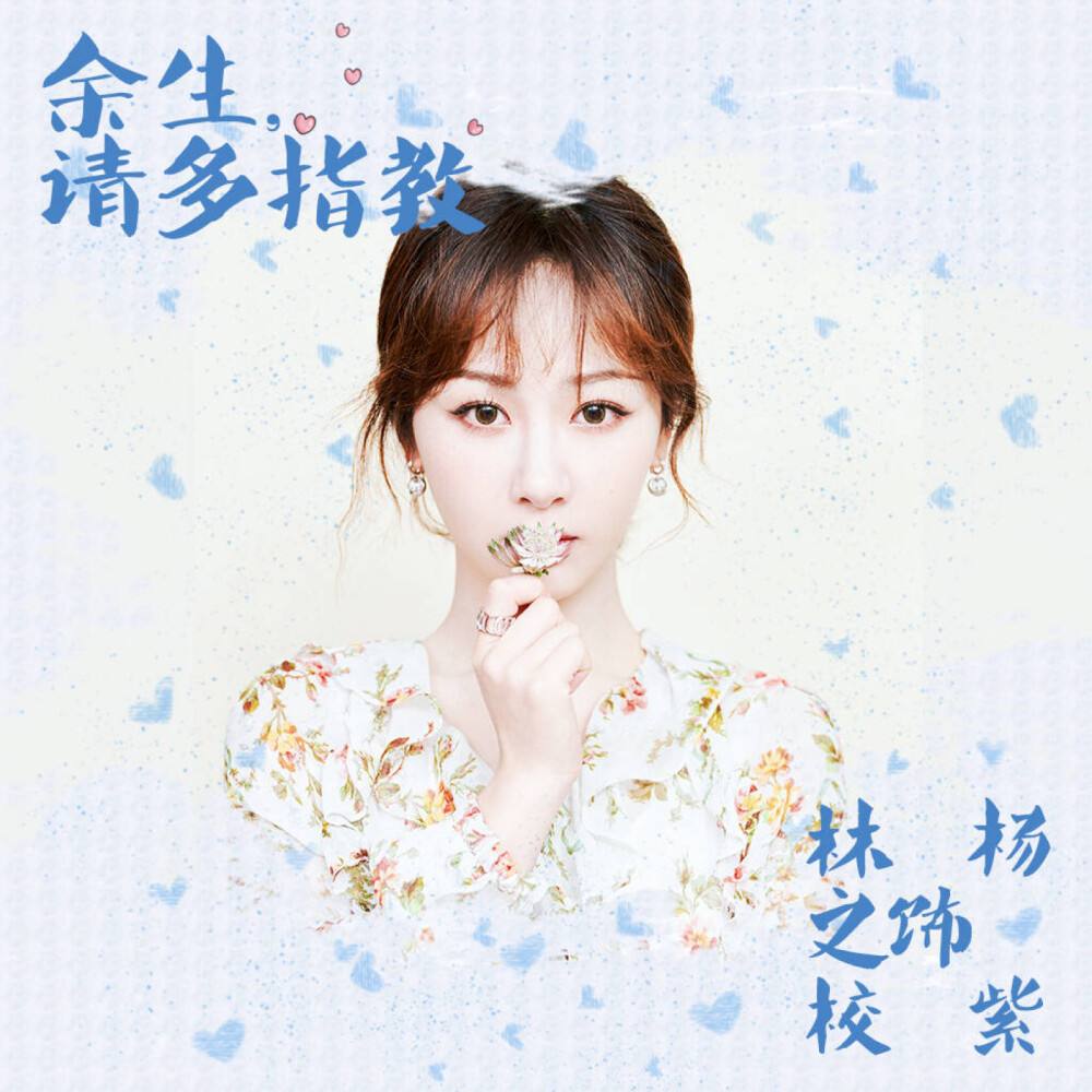 盘点肖战杨紫余生的双标时刻,肖战与杨紫互相说出余生请多指教