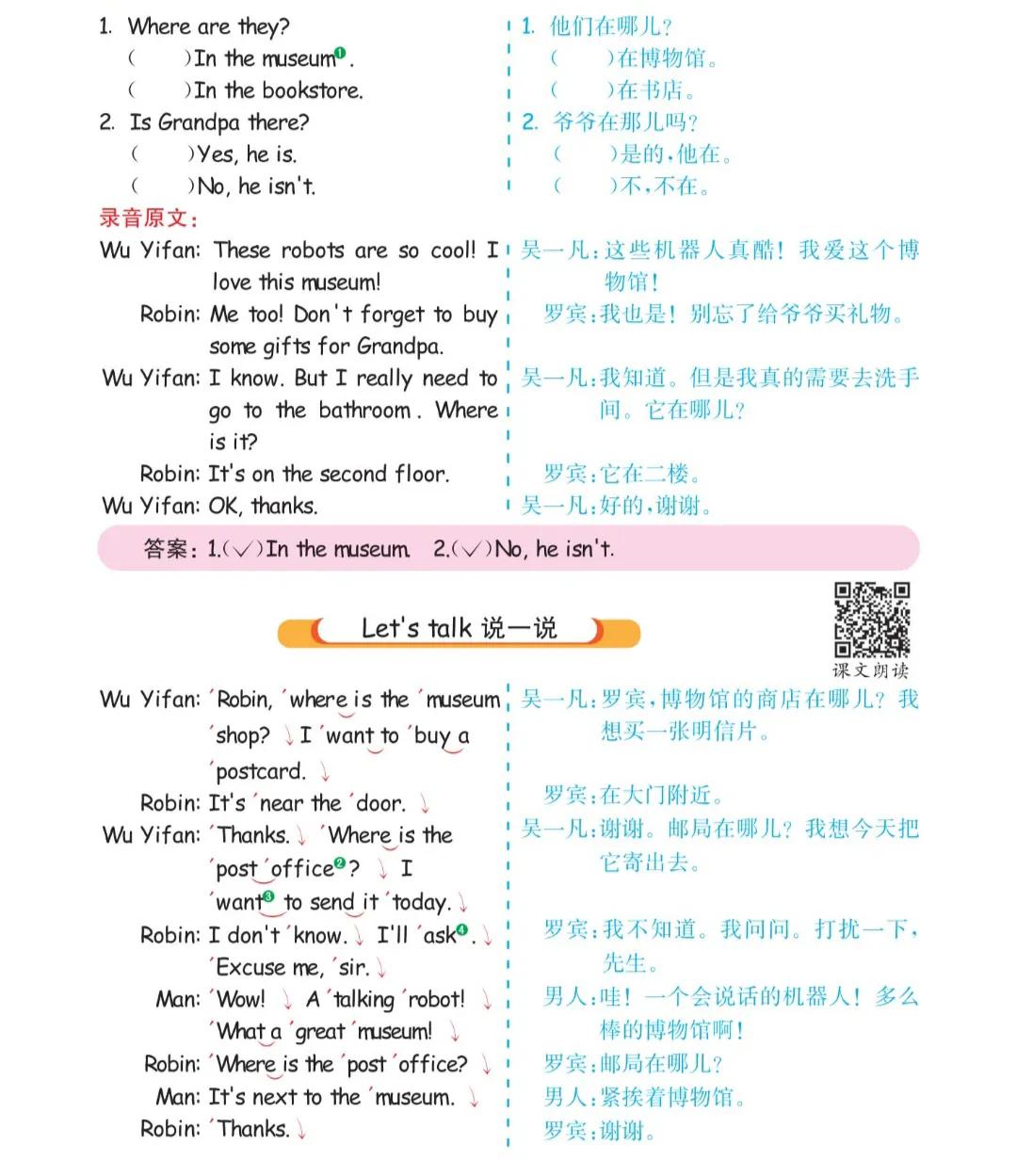 六年级英语上册第一单元《sectionA》课文笔记和知识点，预习专用