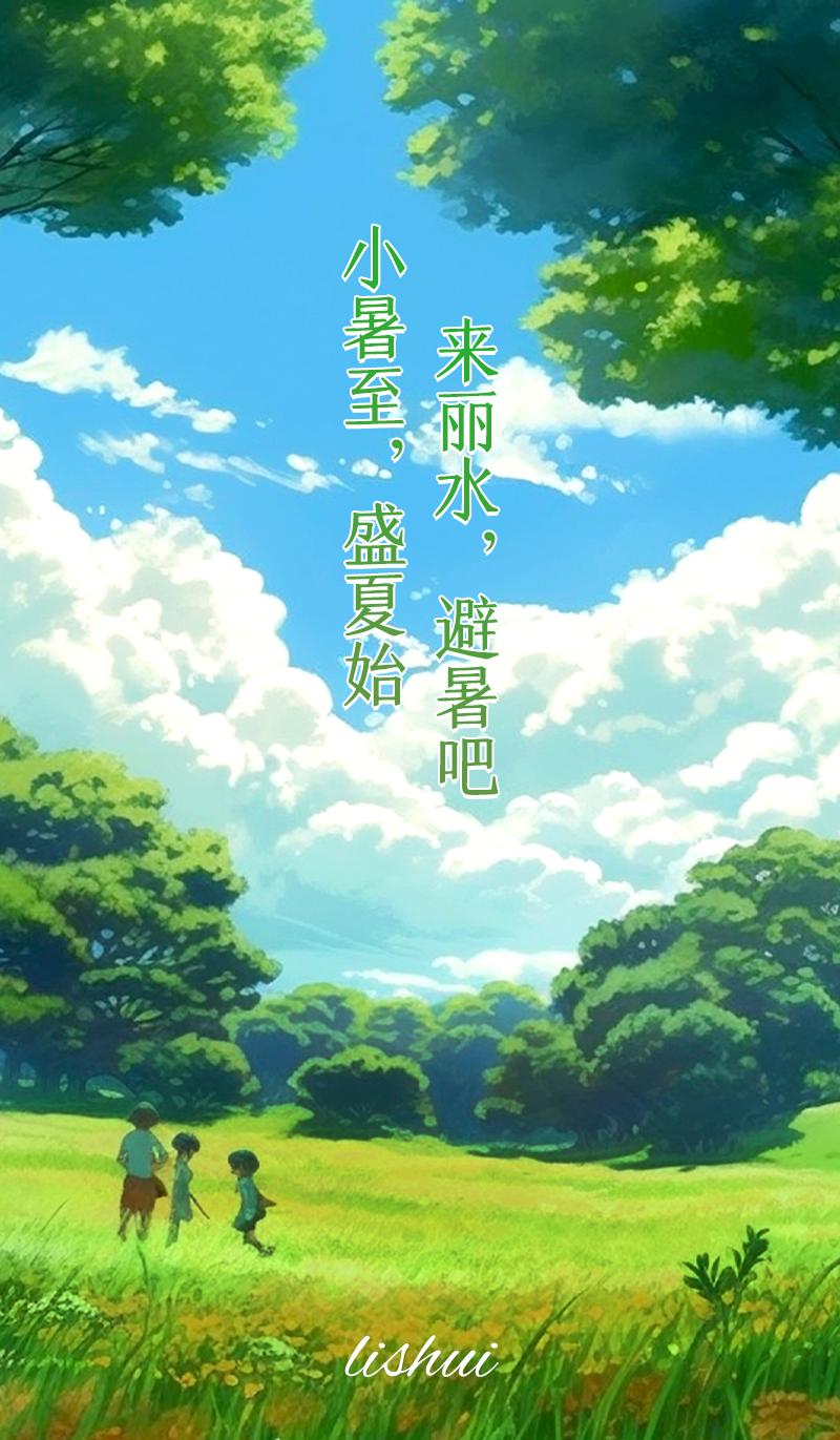 山系生活,高端玩家的夏天是25℃!