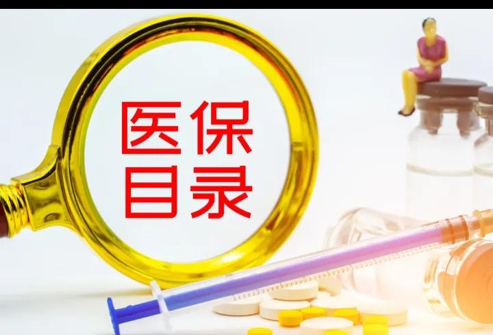 医保目录里的药好吗,2021医保报销药品清单目录