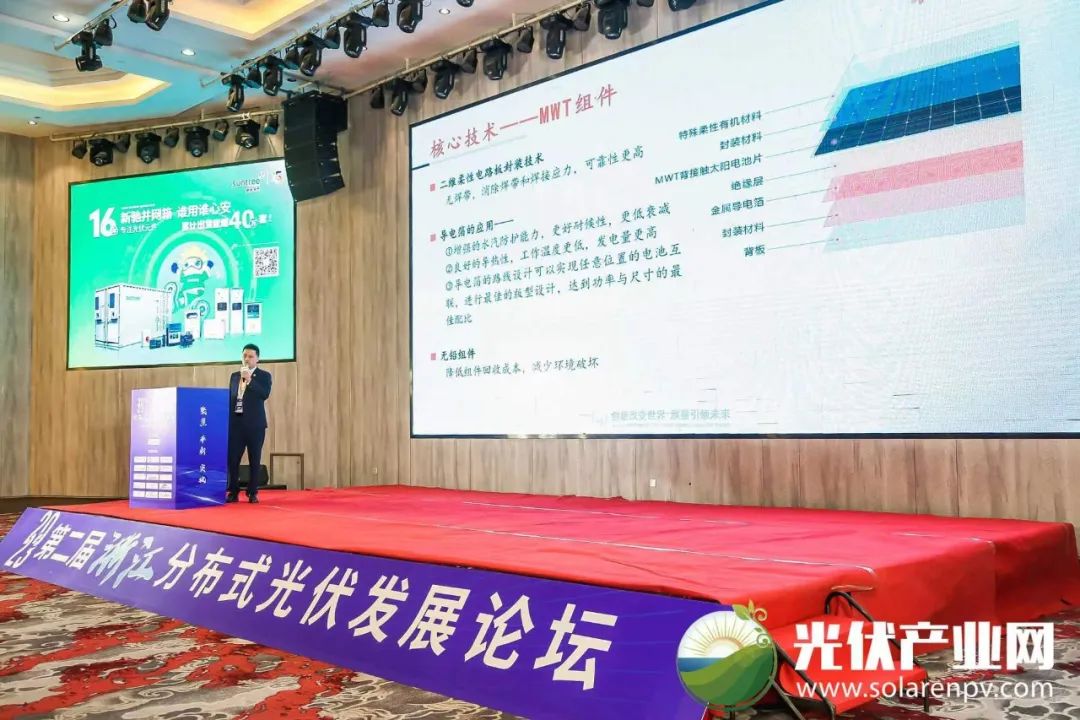 浙江分布式光伏发展论坛,分布式光伏创新与发展峰会