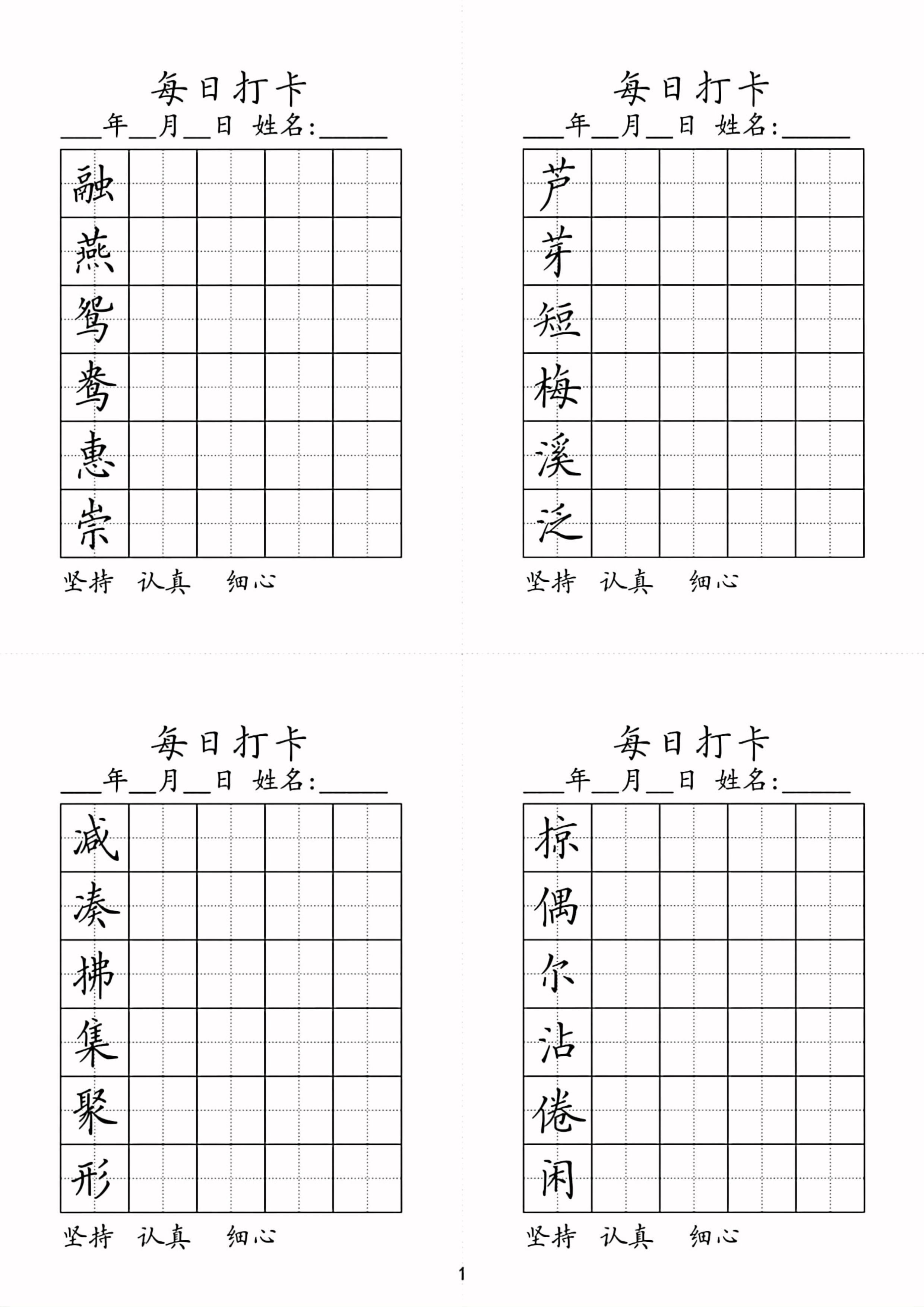 三年级下册的练写字帖,三年级下册二类字字帖人教版