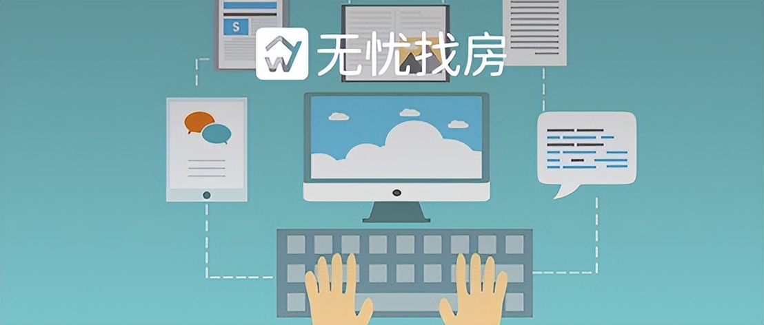 无忧找房大平台,无忧找房咨询