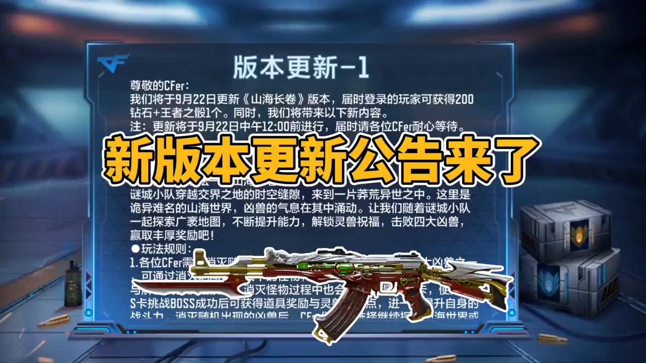 cf手游新版本爆料4月份赏金令,cf手游最新公告
