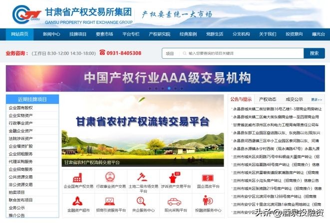 甘肃省产权交易所有限公司在哪里,甘肃省产权交易所是什么单位