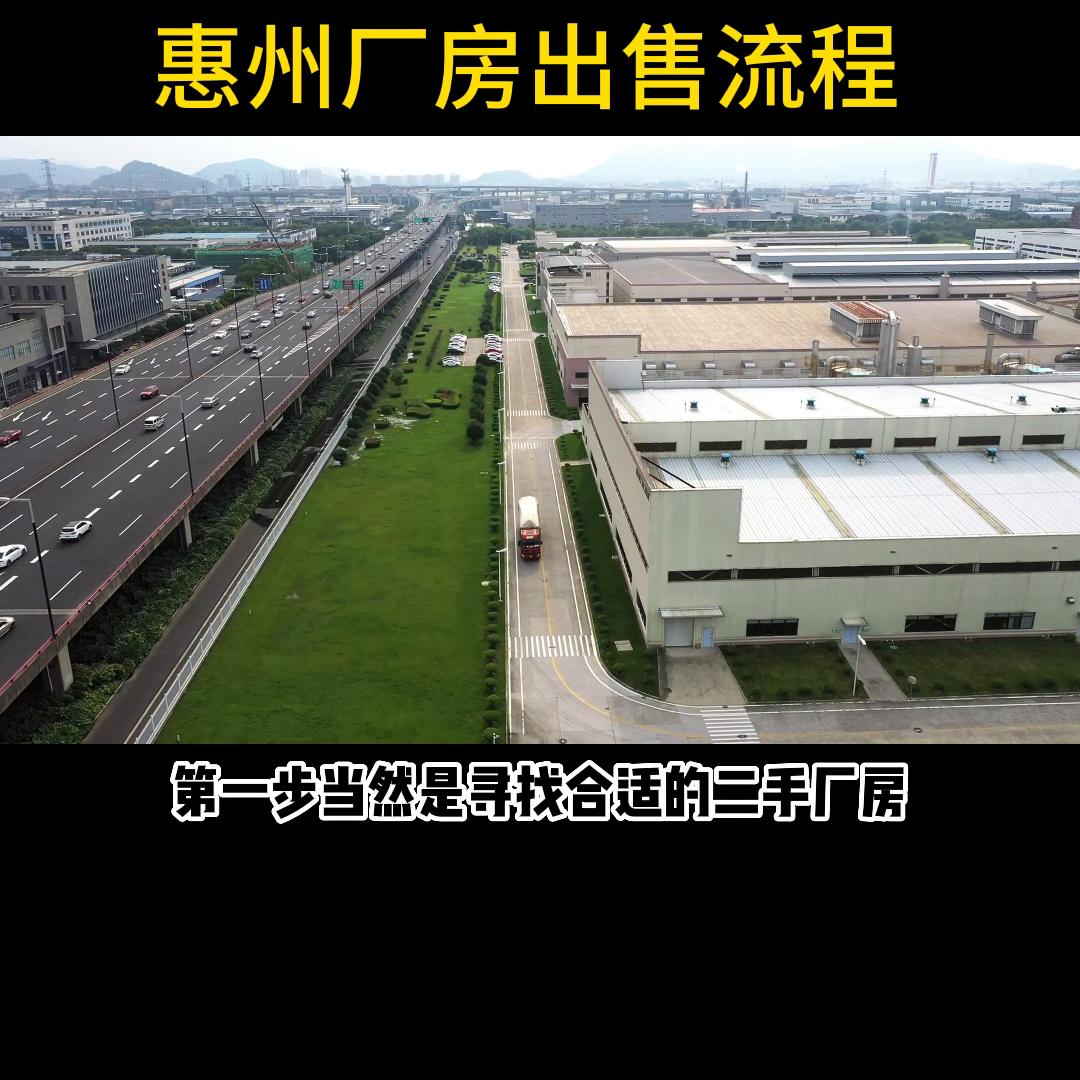 惠州2类工业厂房出售最新信息,惠州小型厂房买卖